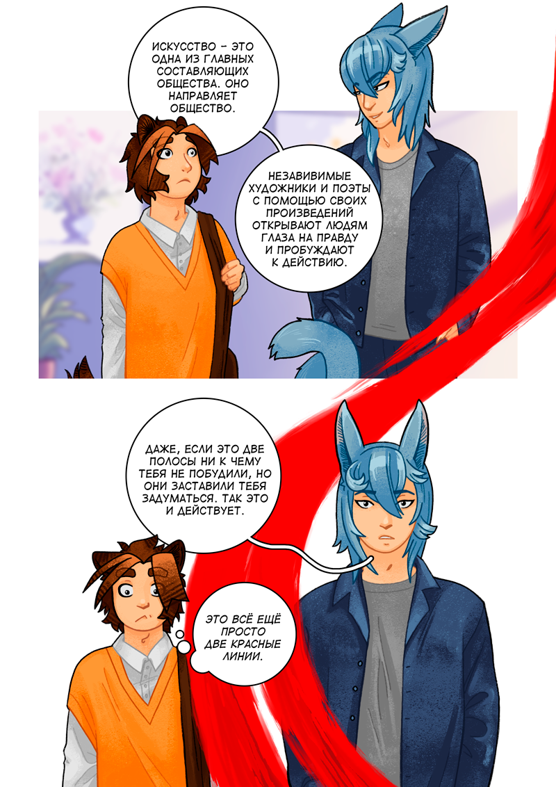 Комикс Революция хвостов и ушек: выпуск №119