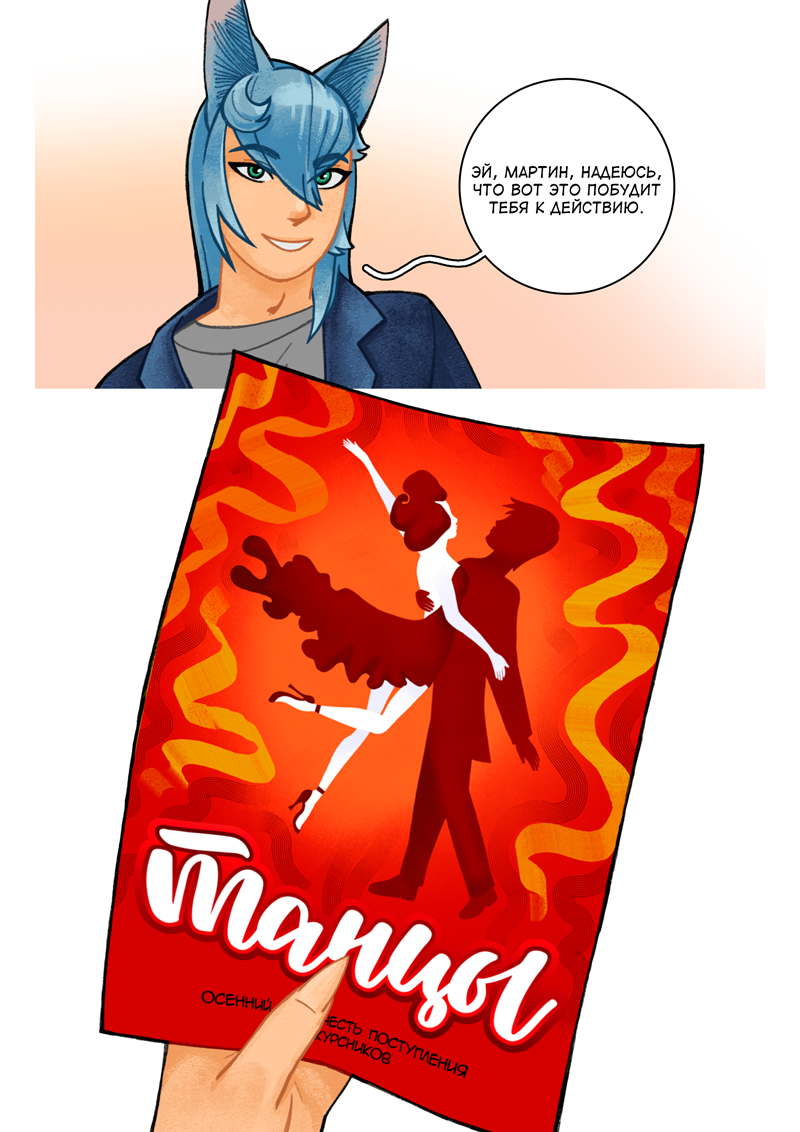 Комикс Революция хвостов и ушек: выпуск №121