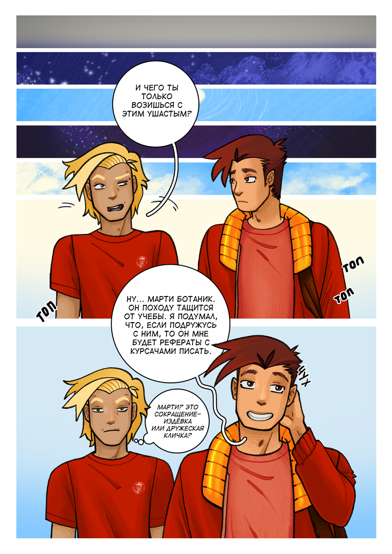 Комикс Революция хвостов и ушек: выпуск №123