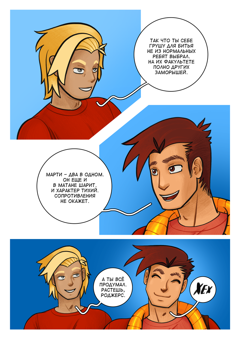 Комикс Революция хвостов и ушек: выпуск №124