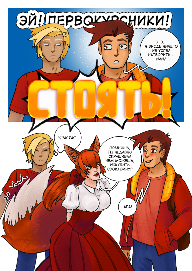 Комикс Революция хвостов и ушек: выпуск №125