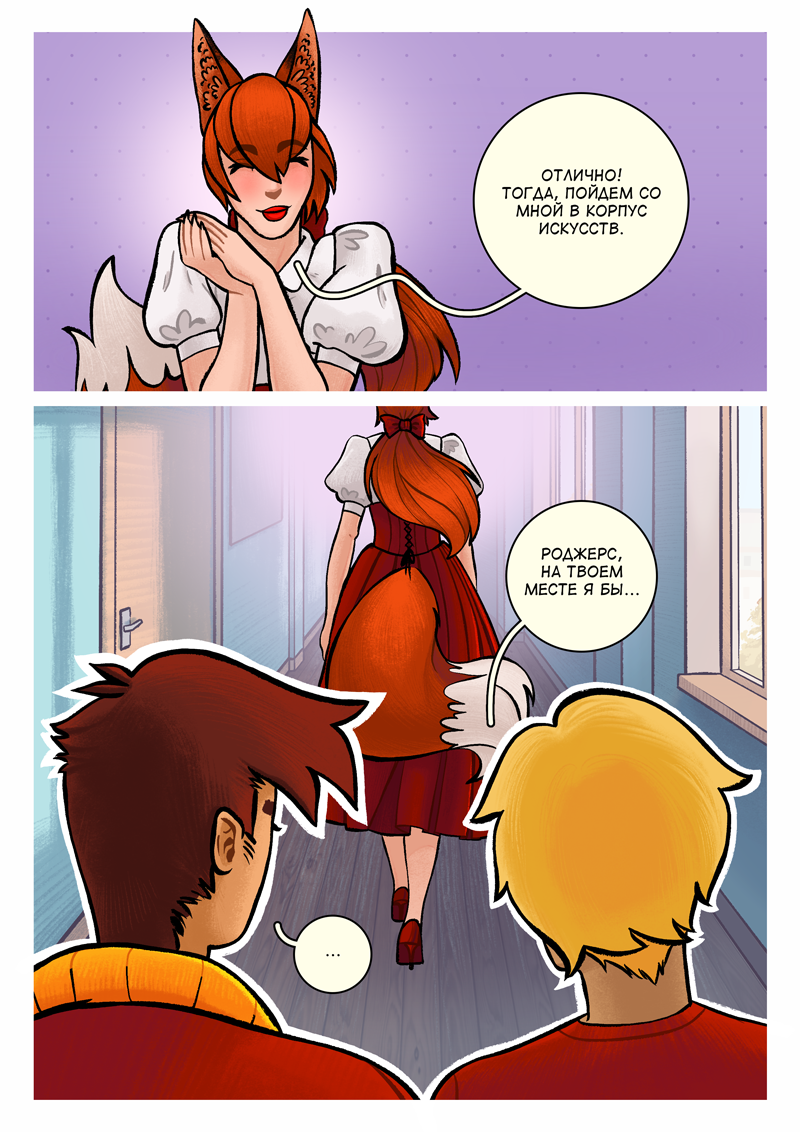 Комикс Революция хвостов и ушек: выпуск №127