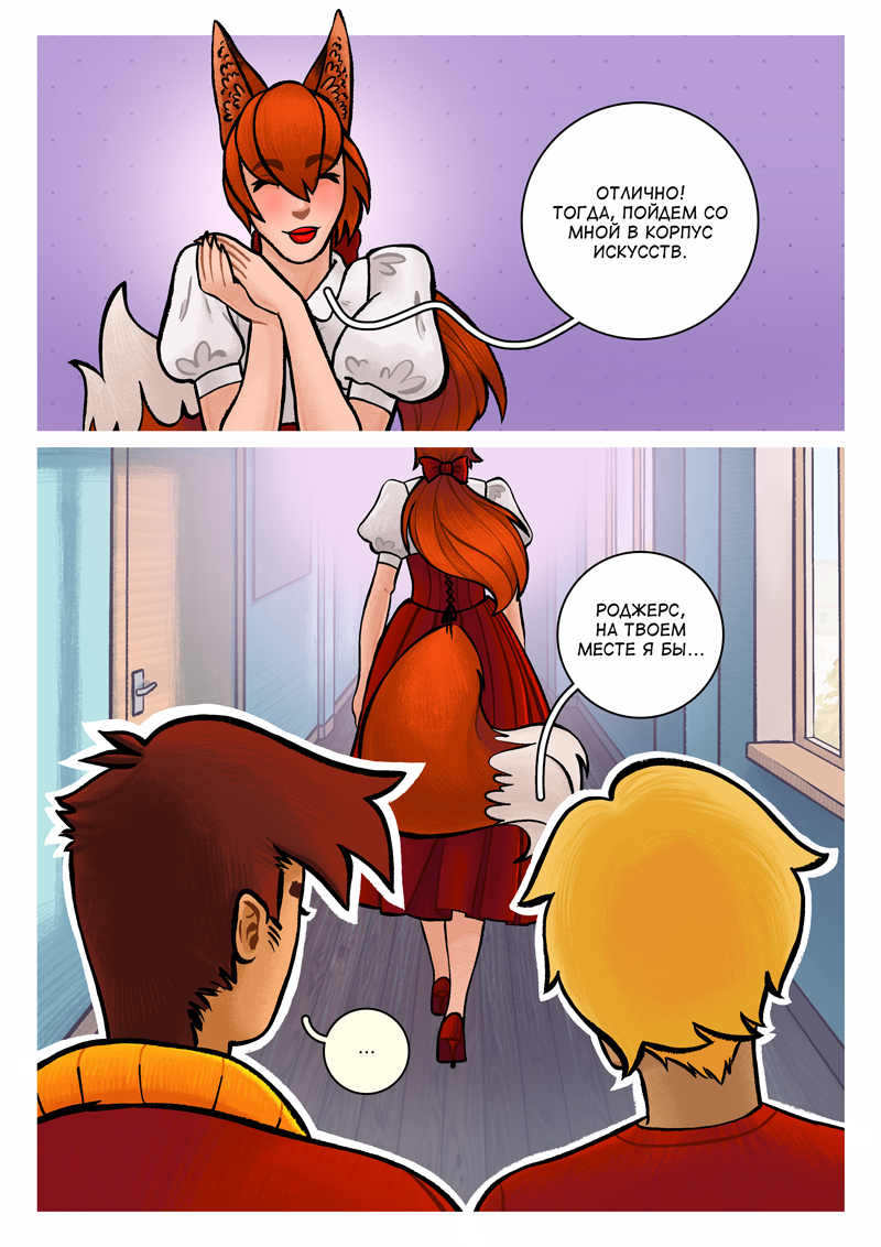 Комикс Революция хвостов и ушек: выпуск №127