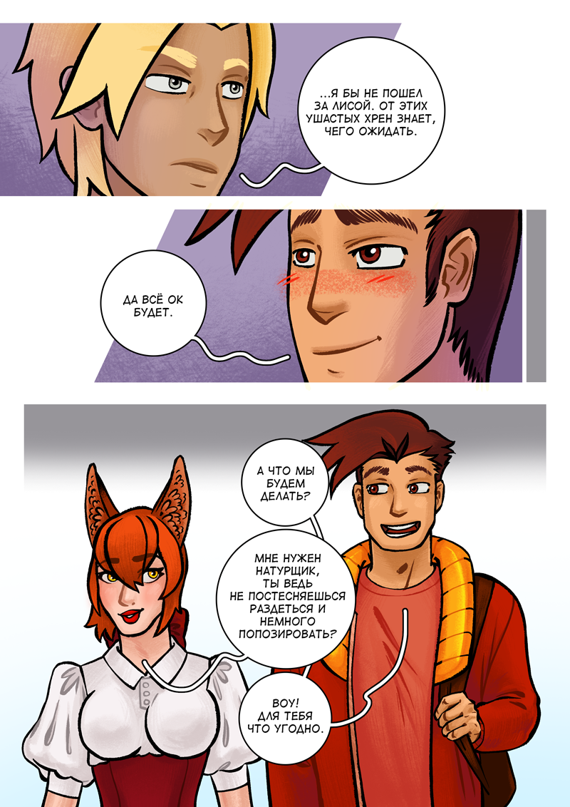 Комикс Революция хвостов и ушек: выпуск №128