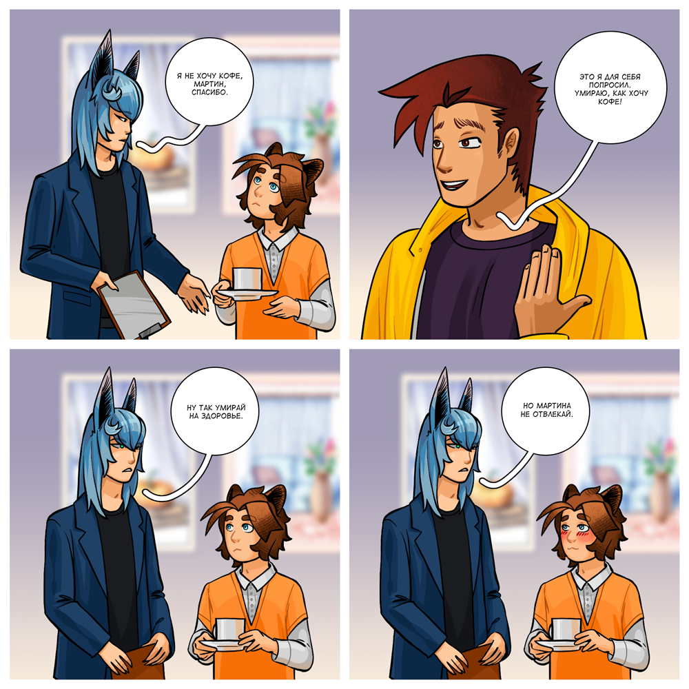 Комикс Революция хвостов и ушек: выпуск №130