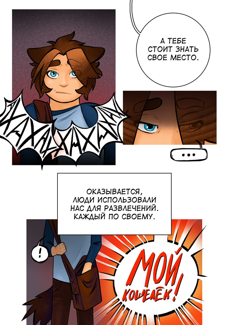 Комикс Революция хвостов и ушек: выпуск №134