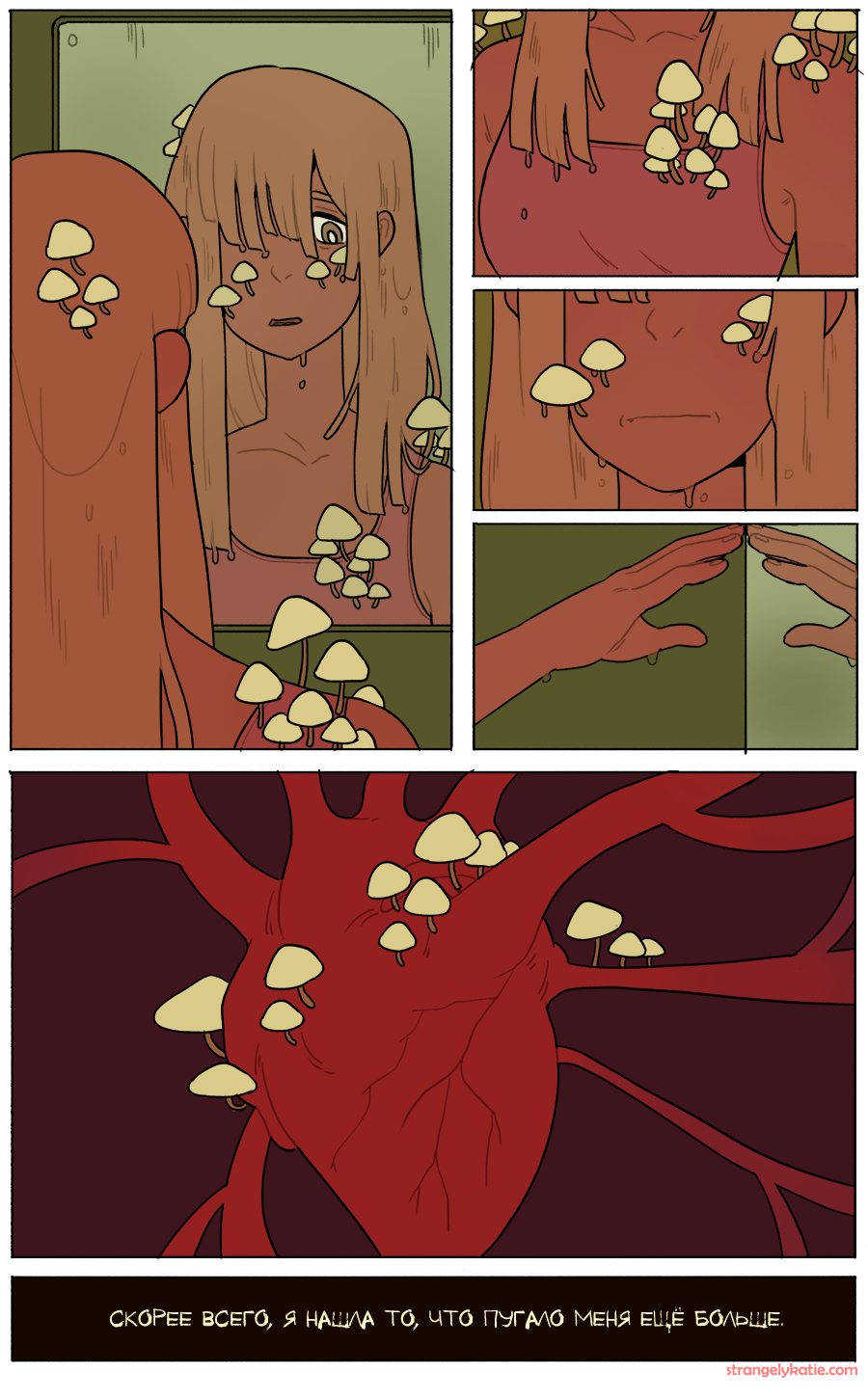 Комикс Грибы | Mushrooms: выпуск №6