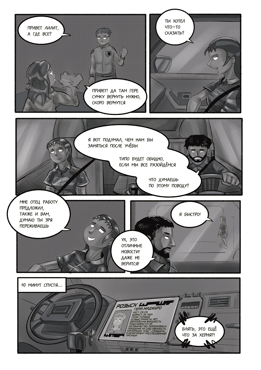 Комикс Nox: выпуск №59