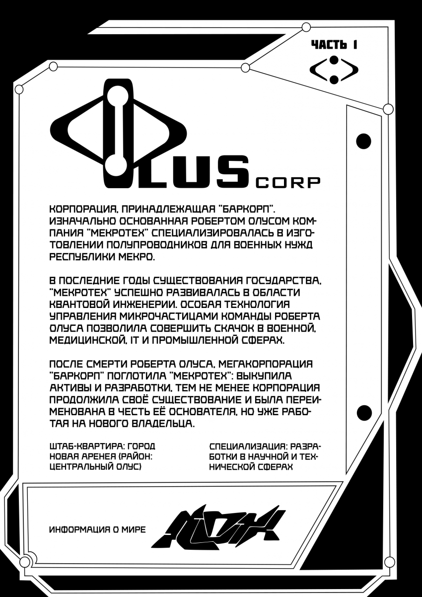 Комикс Nox: выпуск №81