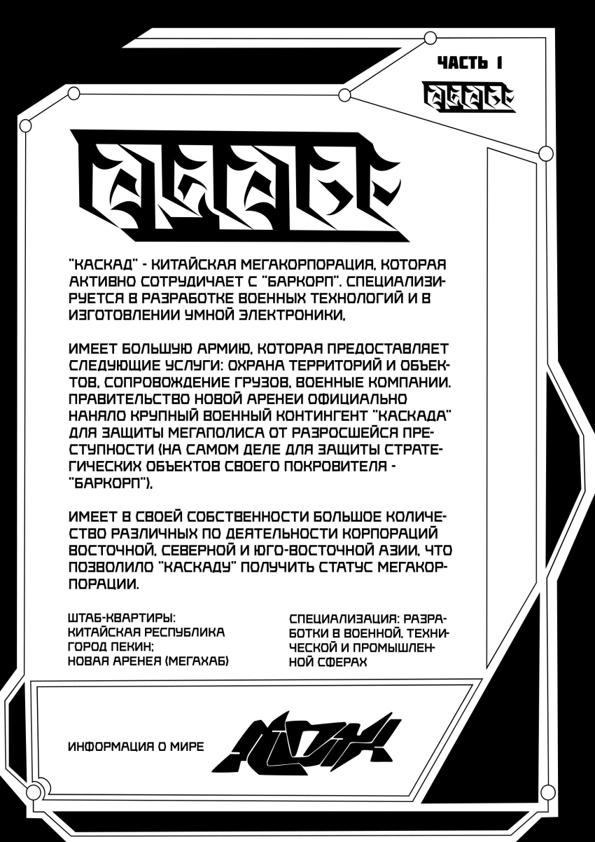 Комикс Nox: выпуск №82