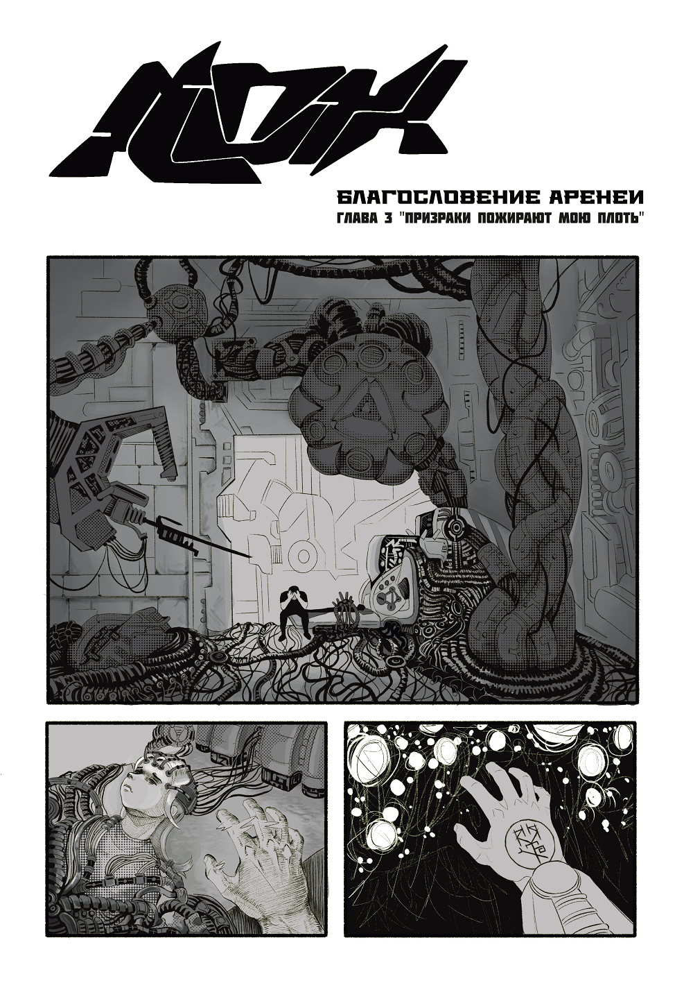 Комикс Nox: выпуск №90
