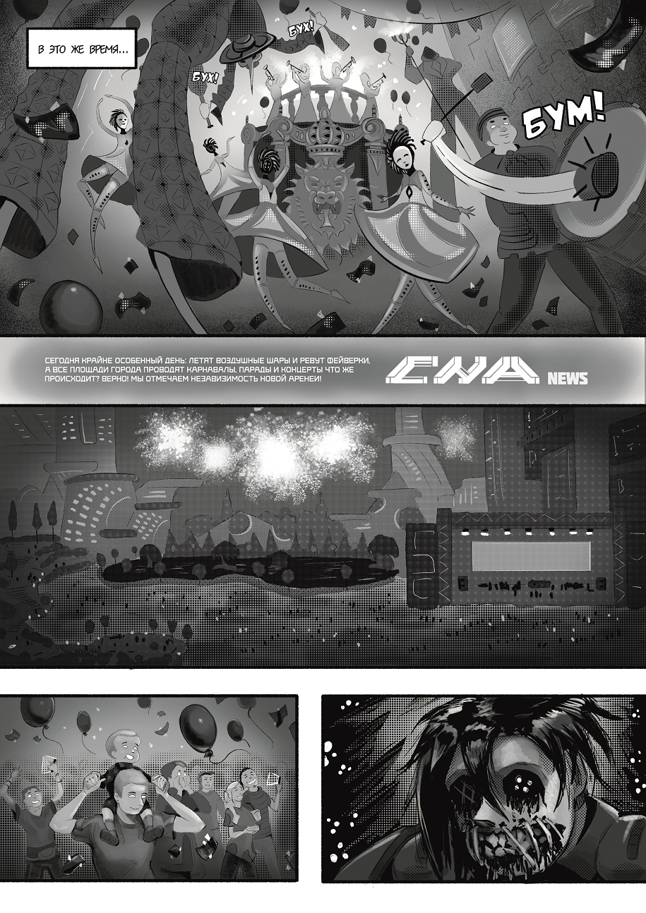 Комикс Nox: выпуск №101