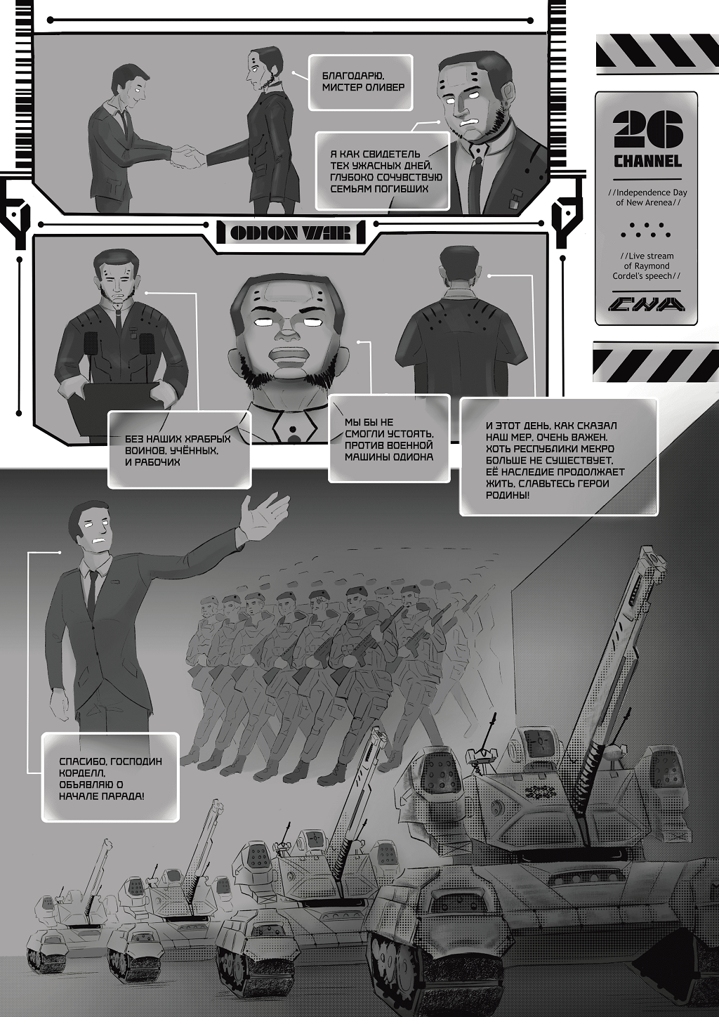 Комикс Nox: выпуск №104