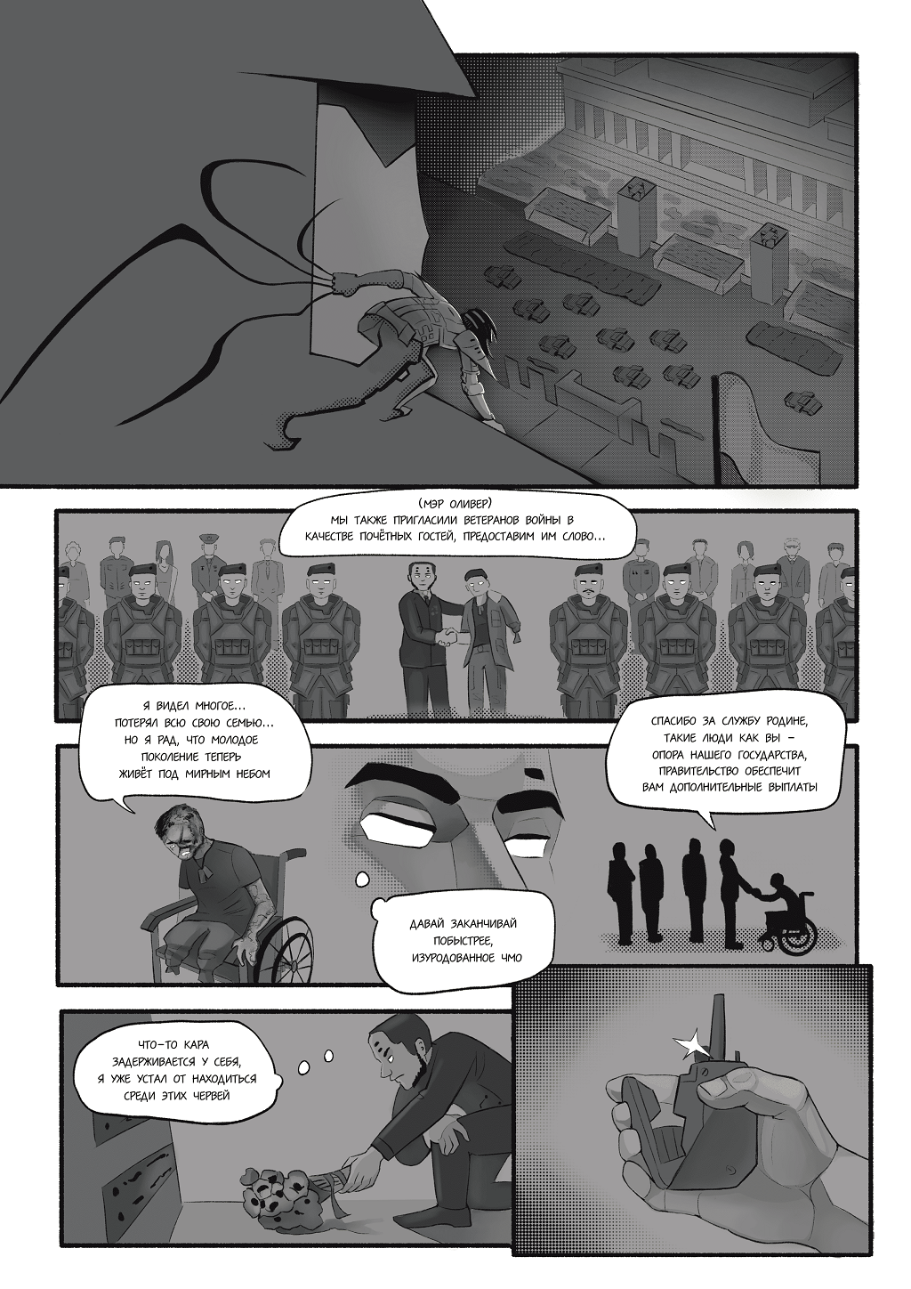 Комикс Nox: выпуск №105