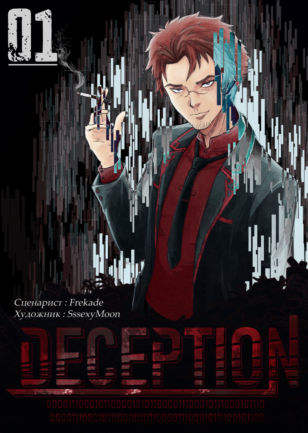 Комикс Deception: выпуск №1