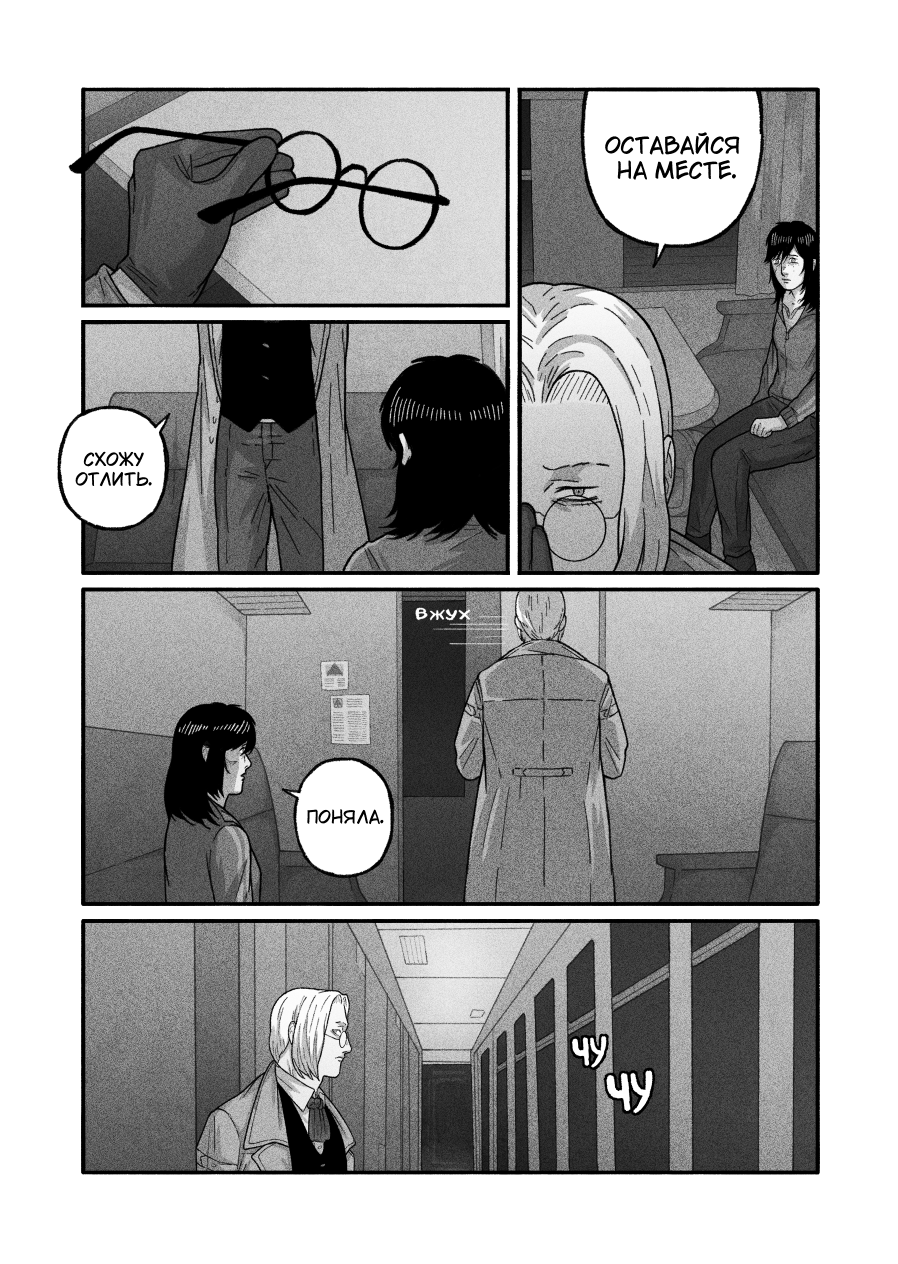 Комикс Виккафобия: выпуск №126