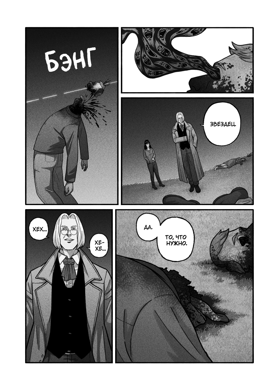 Комикс Виккафобия: выпуск №145