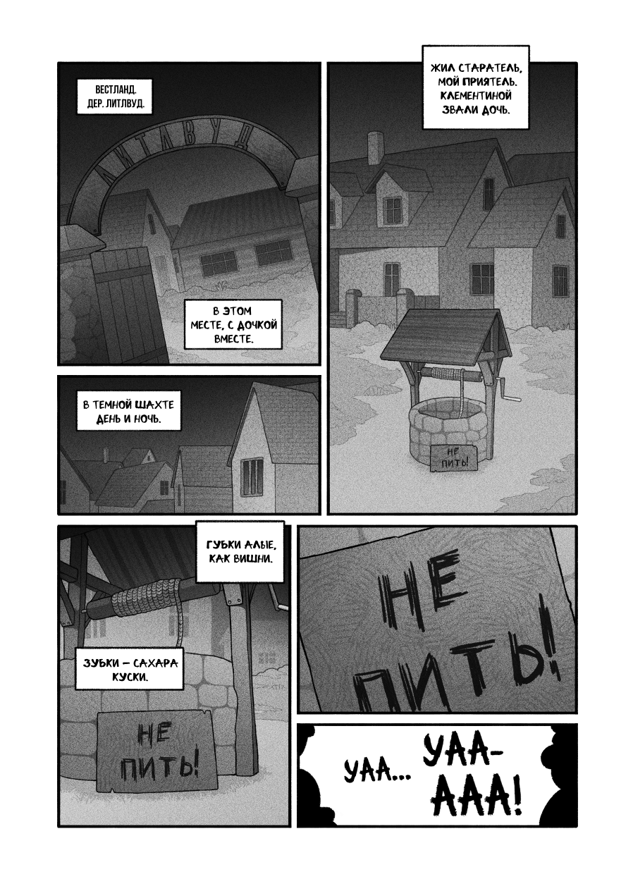 Комикс Виккафобия: выпуск №147