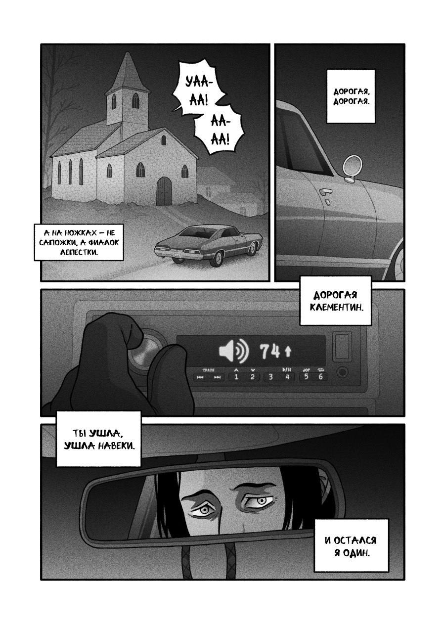 Комикс Виккафобия: выпуск №148