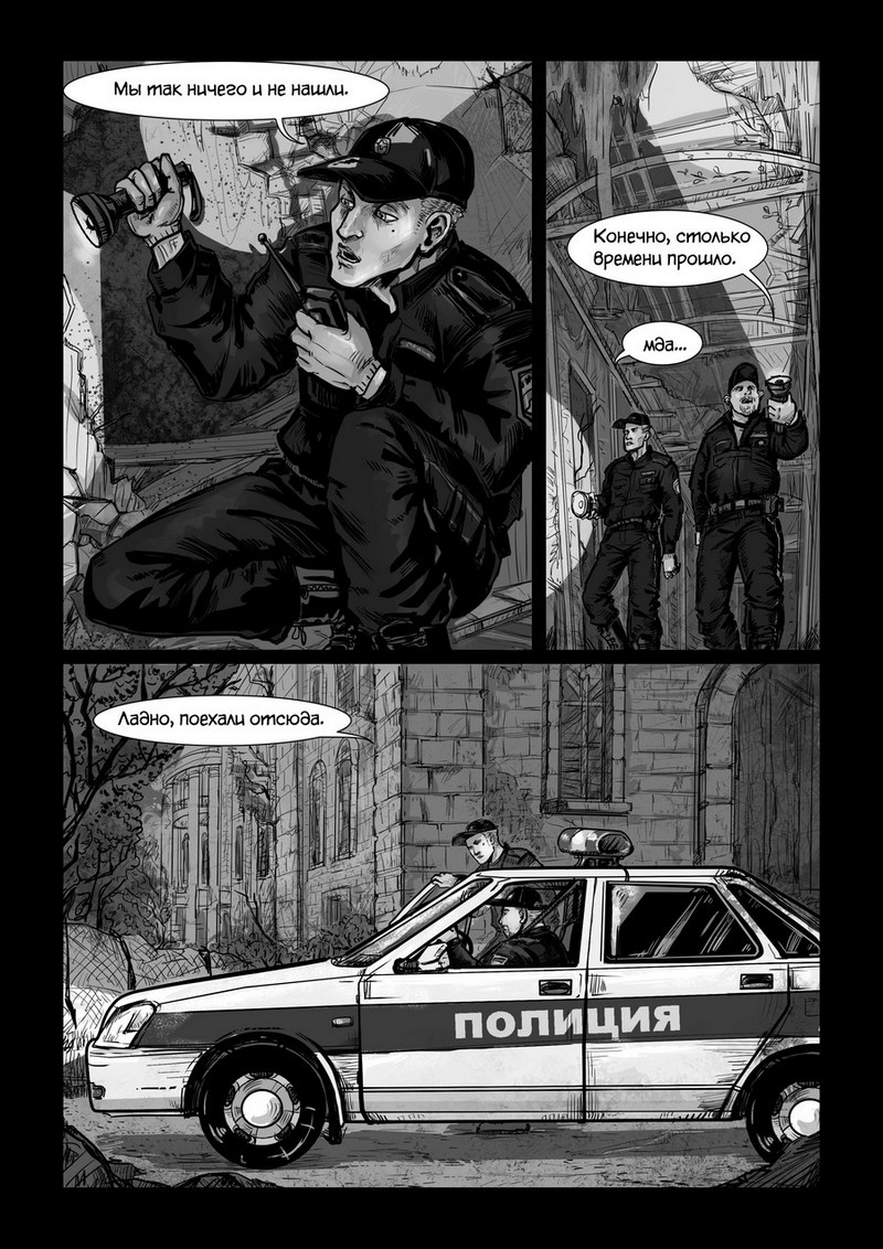 Комикс Прятки.: выпуск №2