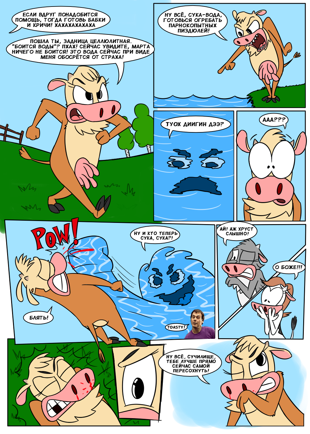 Комикс Водная преграда: выпуск №5