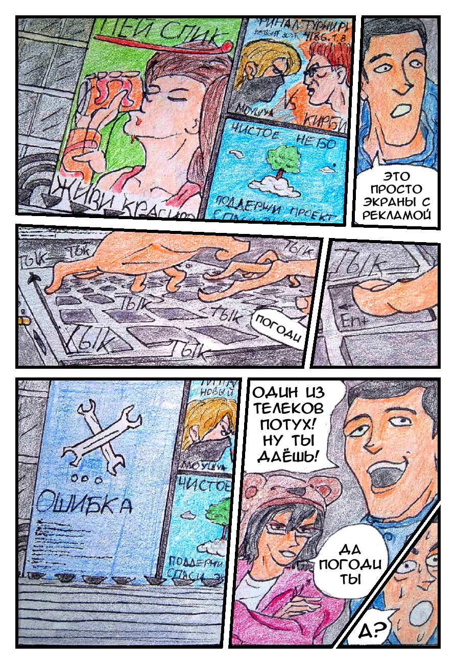 Комикс Дэниал: Упование Судеб: выпуск №60