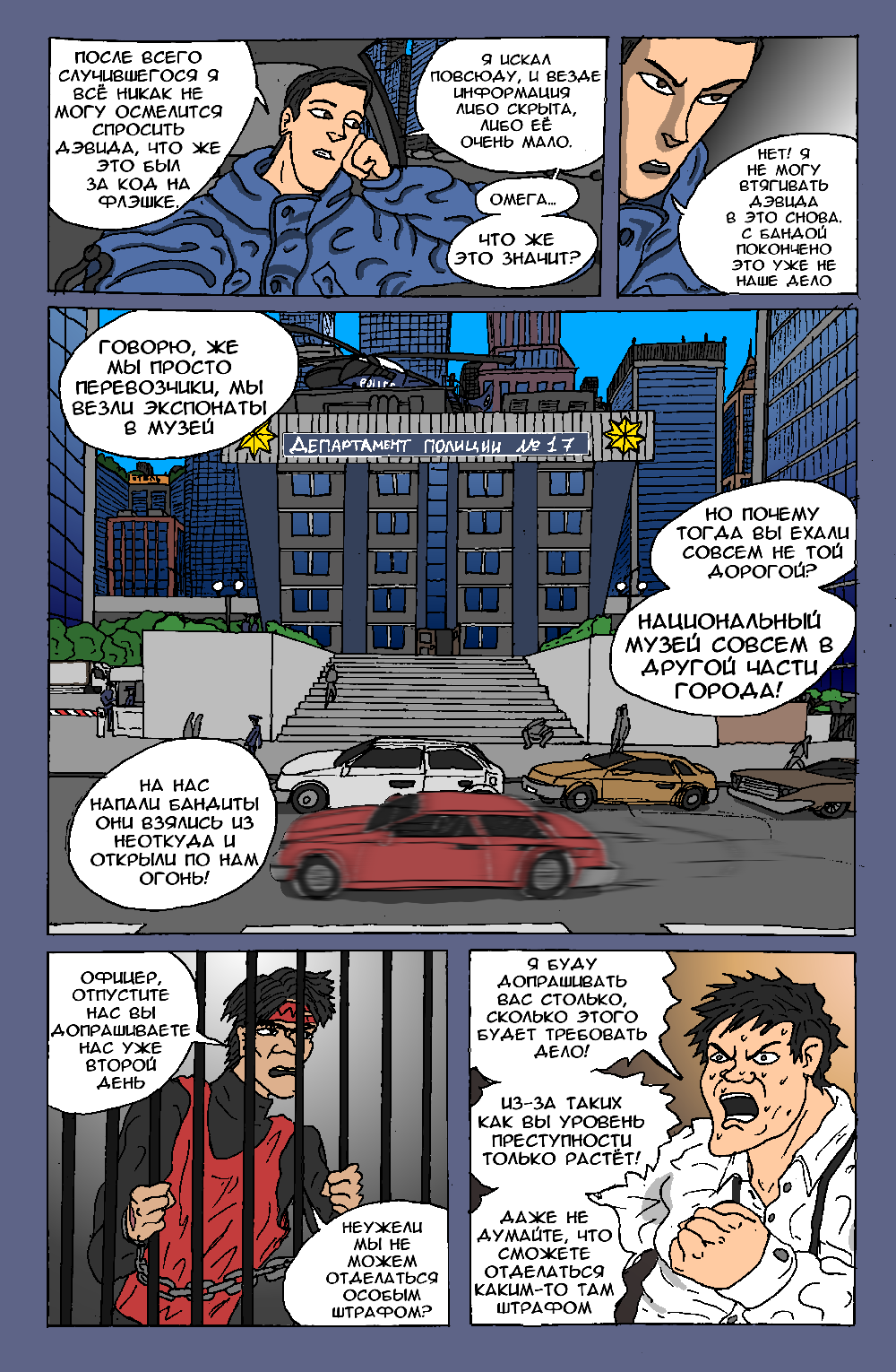 Комикс Дэниал: Упование Судеб: выпуск №167