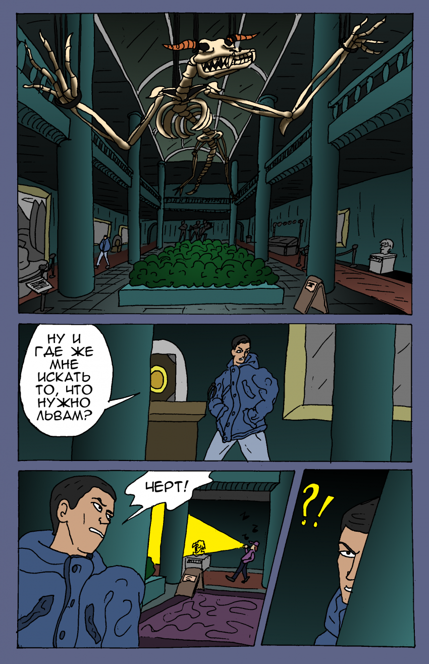 Комикс Дэниал: Упование Судеб: выпуск №215