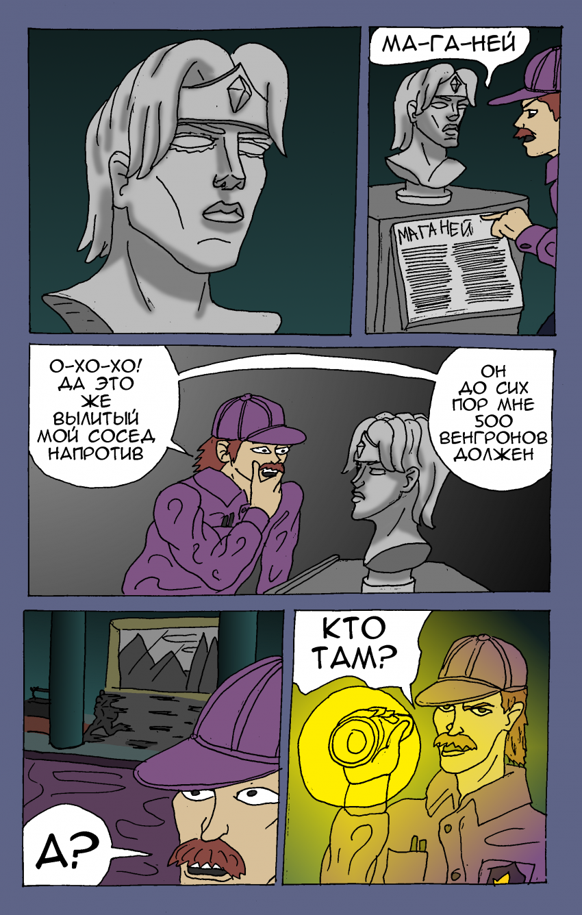 Комикс Дэниал: Упование Судеб: выпуск №216