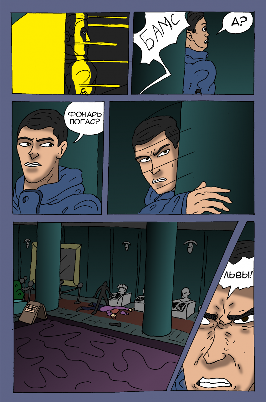 Комикс Дэниал: Упование Судеб: выпуск №218