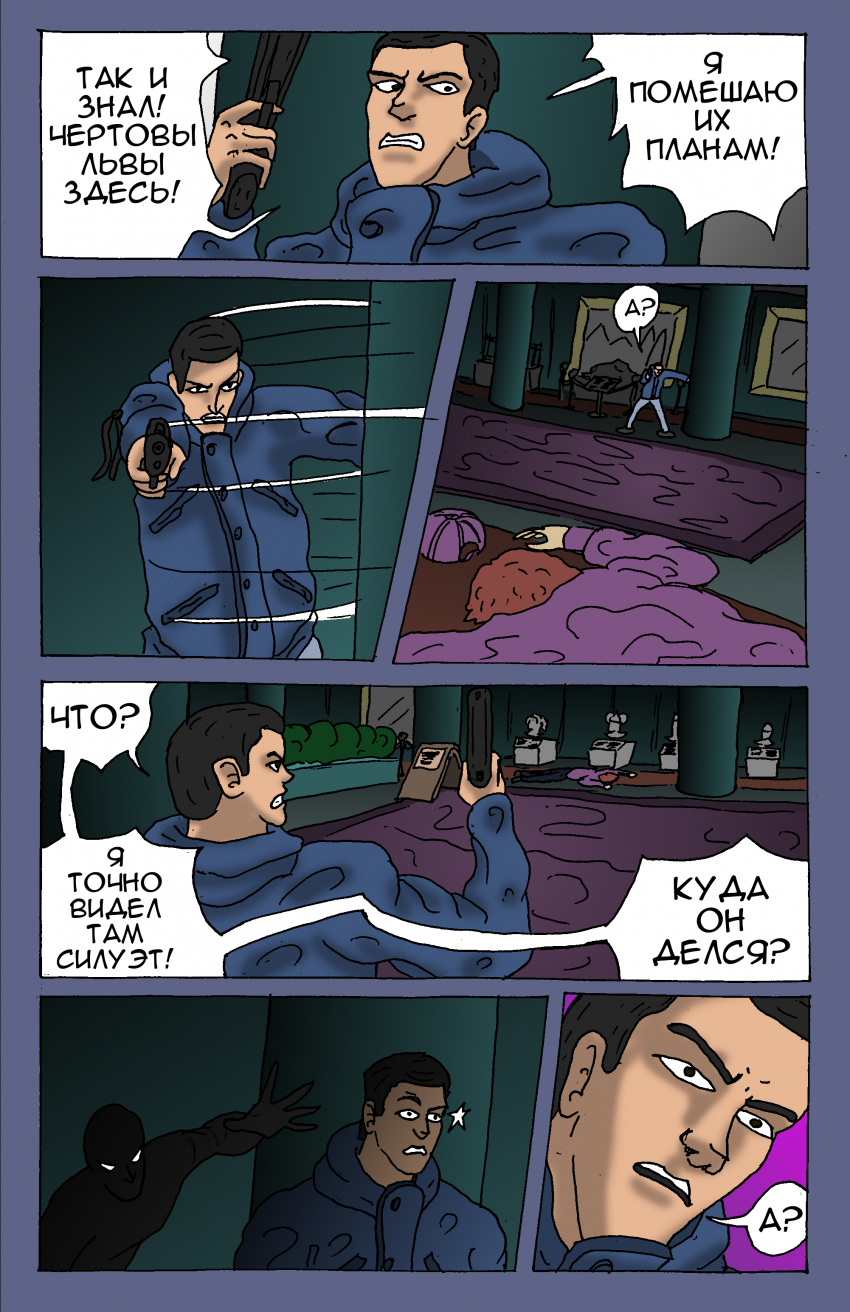 Комикс Дэниал: Упование Судеб: выпуск №219