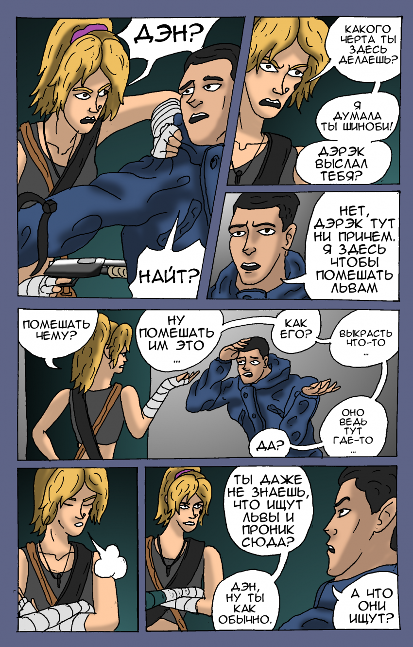 Комикс Дэниал: Упование Судеб: выпуск №220