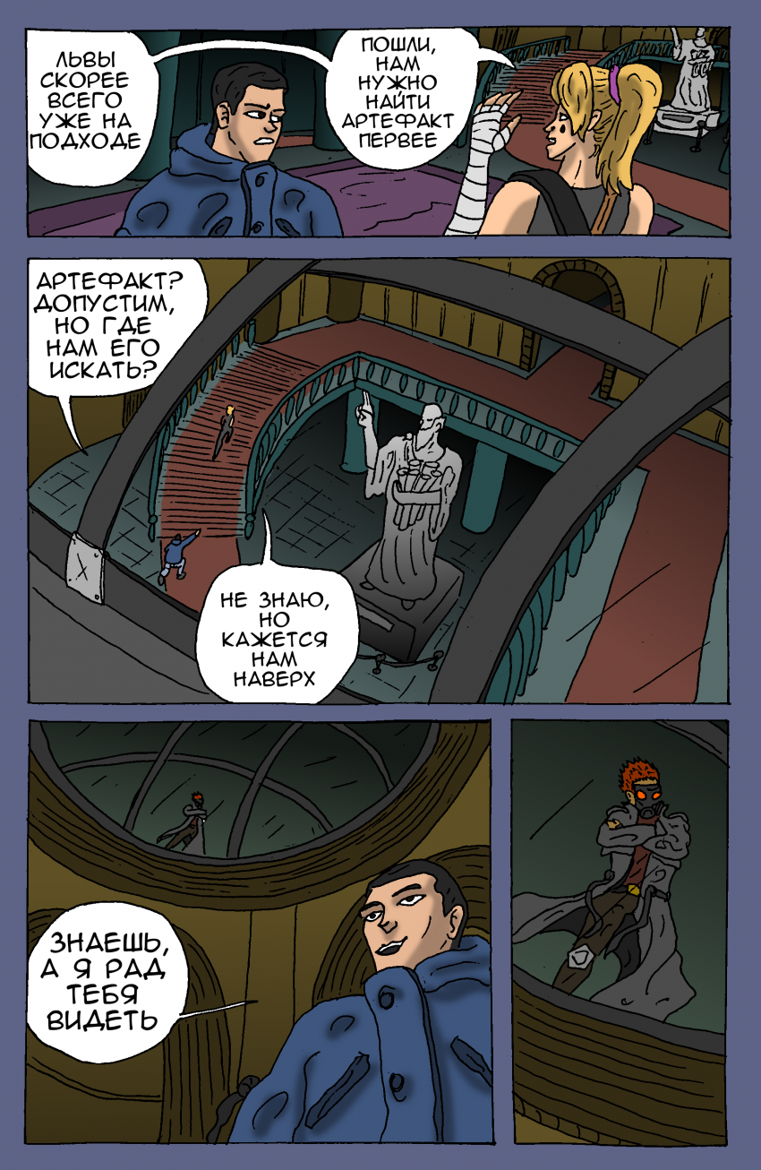 Комикс Дэниал: Упование Судеб: выпуск №221