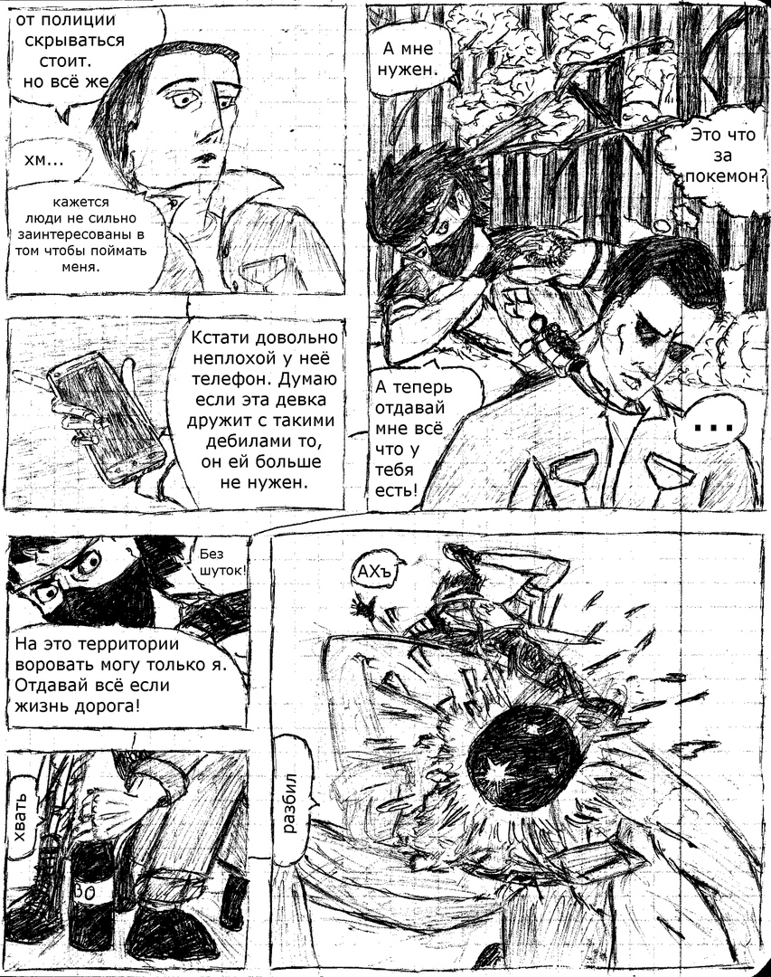 Комикс Кенистан: выпуск №6