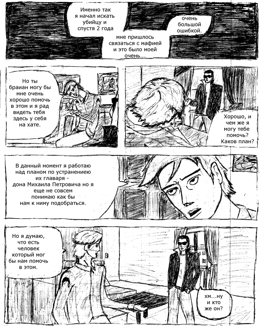 Комикс Кенистан: выпуск №16