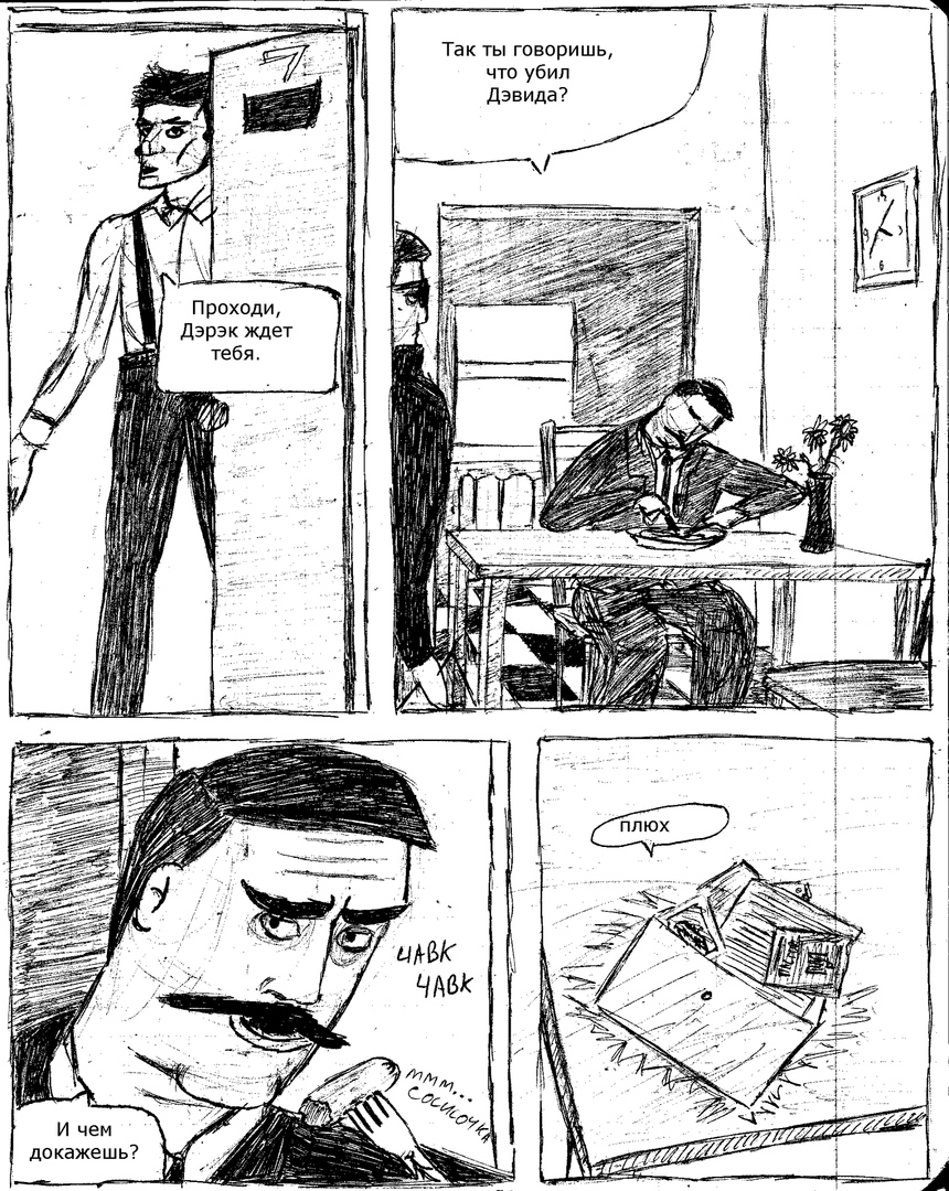 Комикс Кенистан: выпуск №20