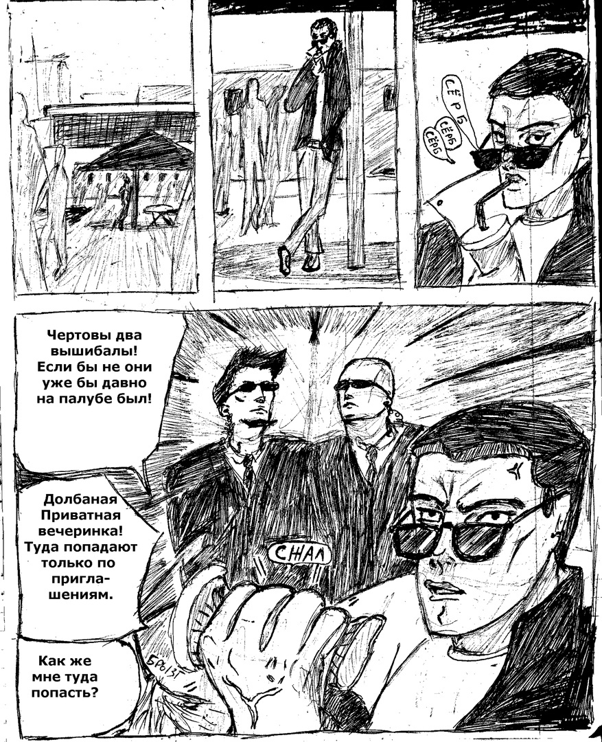 Комикс Кенистан: выпуск №24