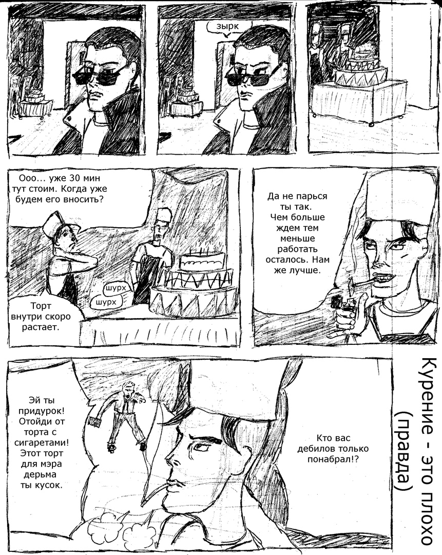 Комикс Кенистан: выпуск №26