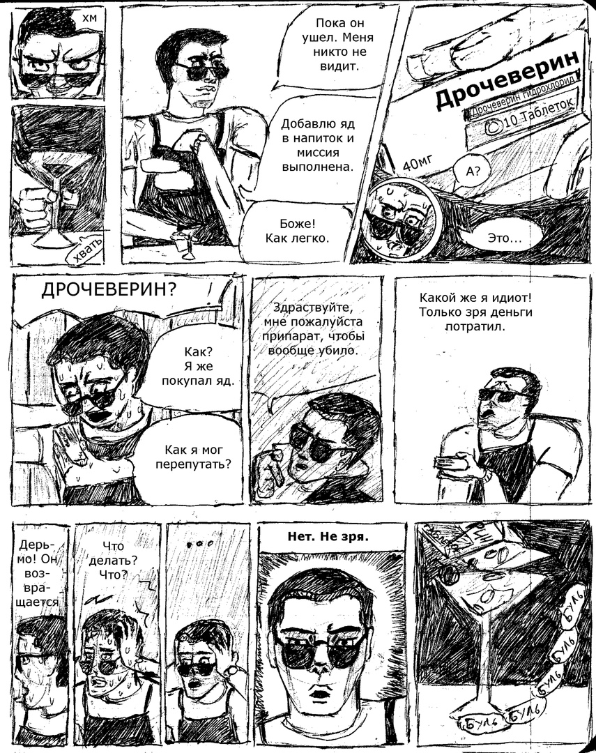 Комикс Кенистан: выпуск №36