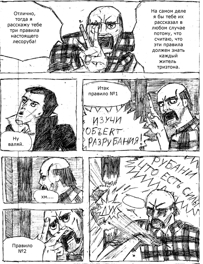Комикс Кенистан: выпуск №54