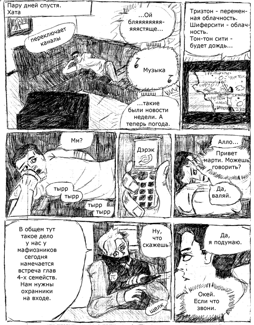 Комикс Кенистан: выпуск №72