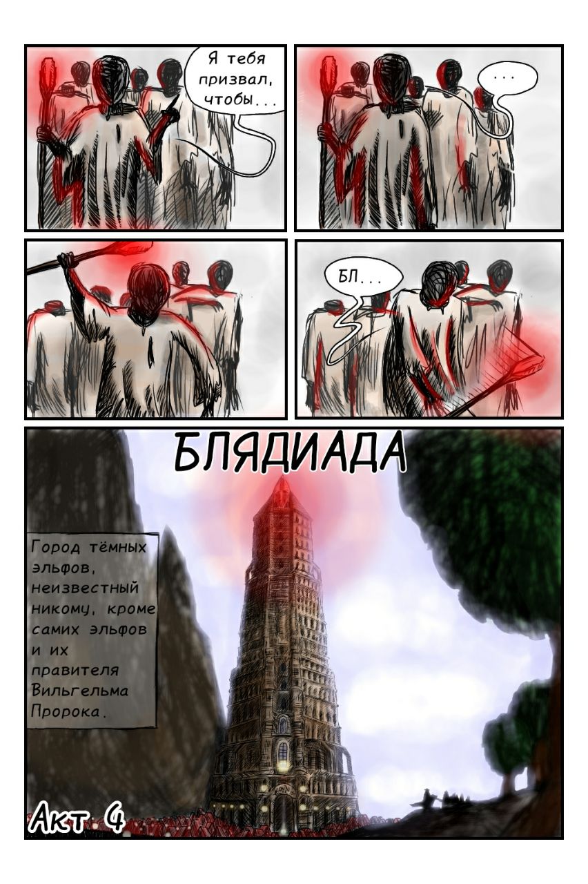 Комикс Blyadiada: выпуск №44
