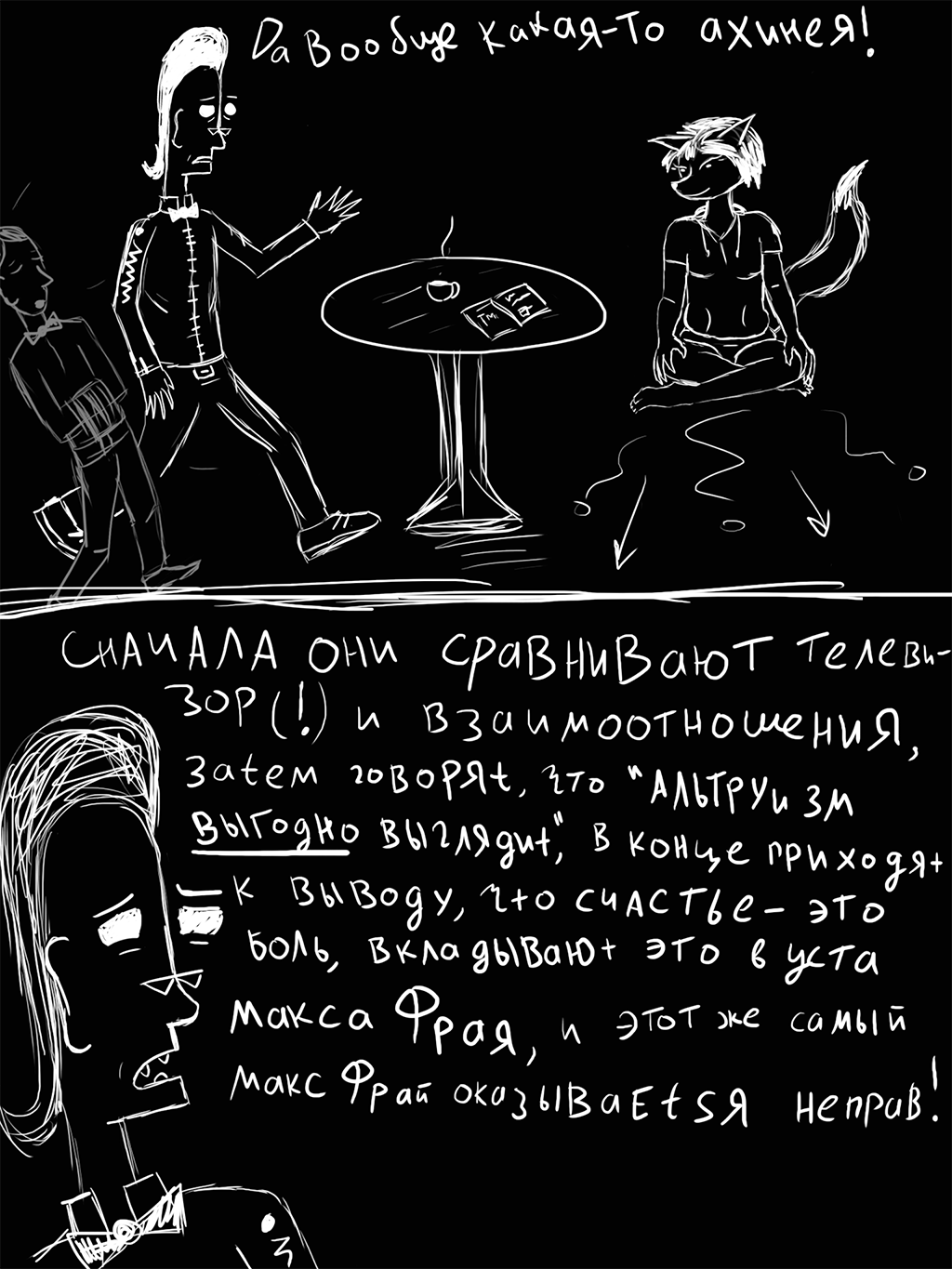 Комикс Театр отчаявшихся: выпуск №77