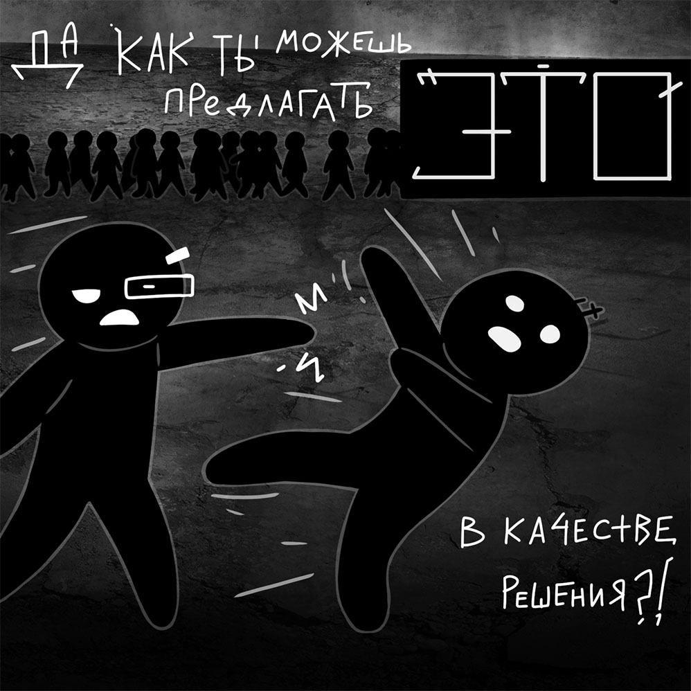 Комикс Театр отчаявшихся: выпуск №432