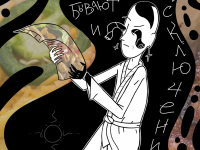 Превью выпуска №238