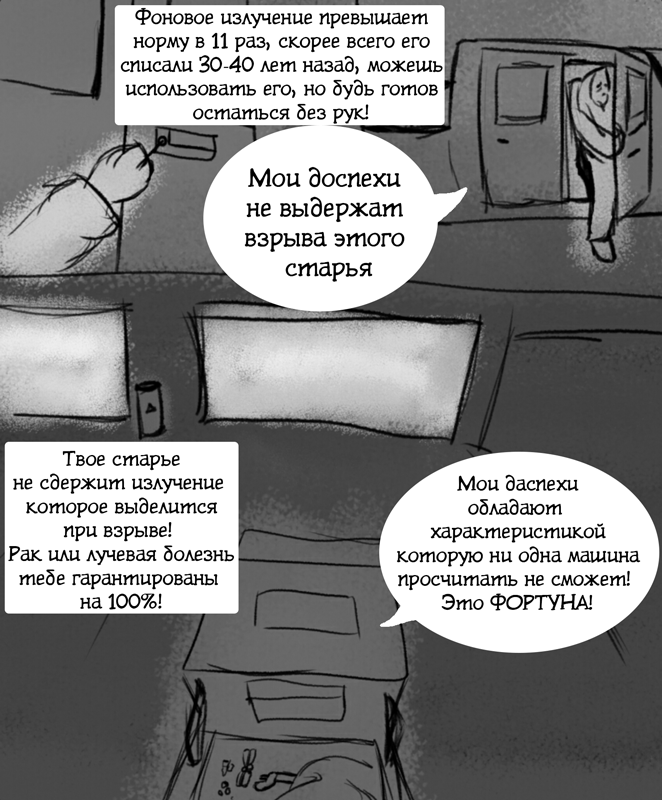 Комикс Dьюс Нот: выпуск №22