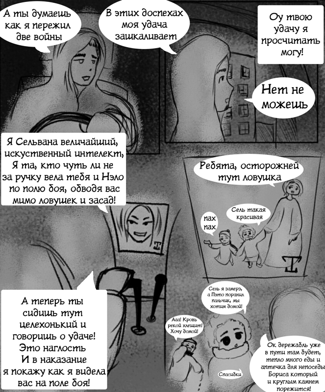 Комикс Dьюс Нот: выпуск №23