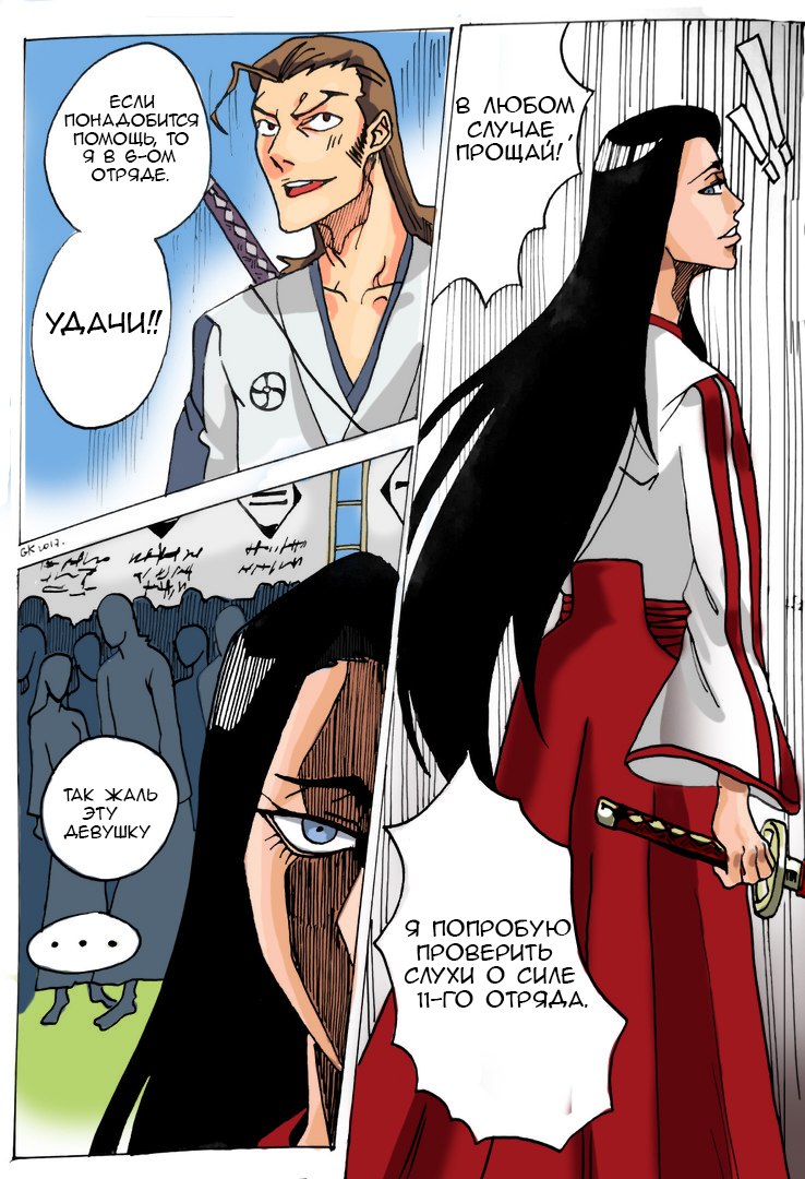 Комикс Сердце война: выпуск №7