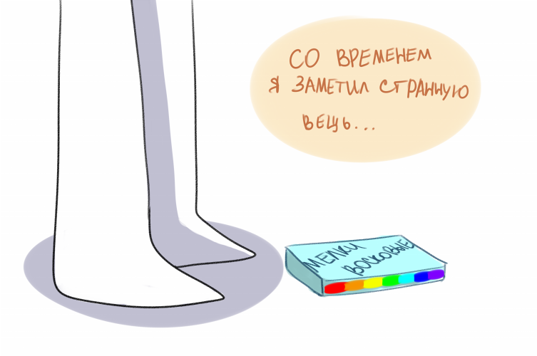 Комикс Малиновый шарфик.: выпуск №11