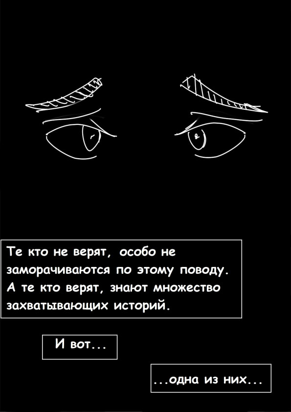 Комикс Поле подсолнухов: выпуск №3